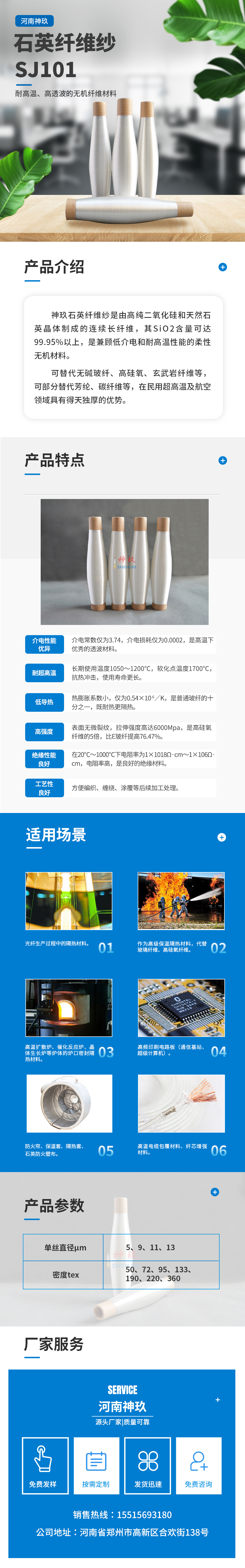 改-石英纖維紗.jpg