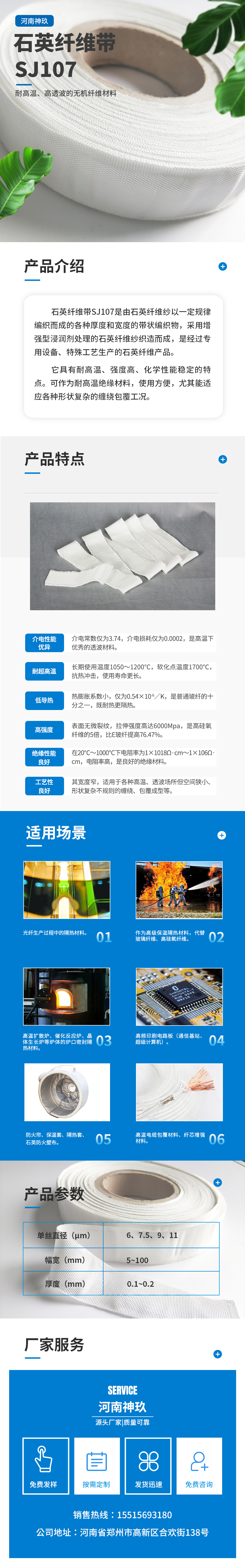 改-石英纖維帶.jpg