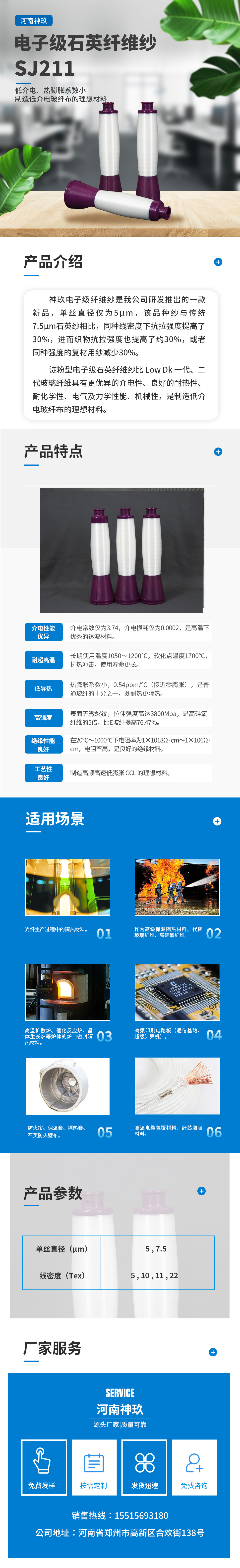 成-電子級石英纖維紗.jpg