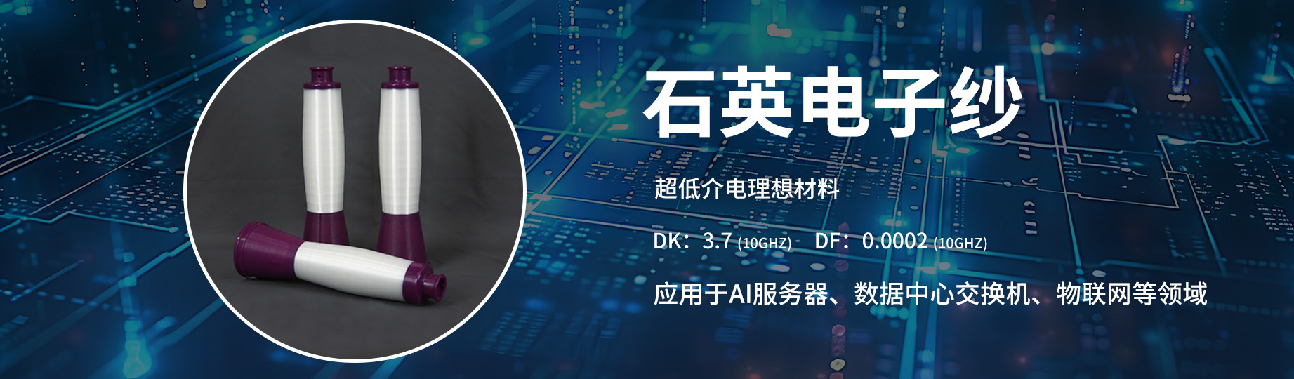 石英電子紗