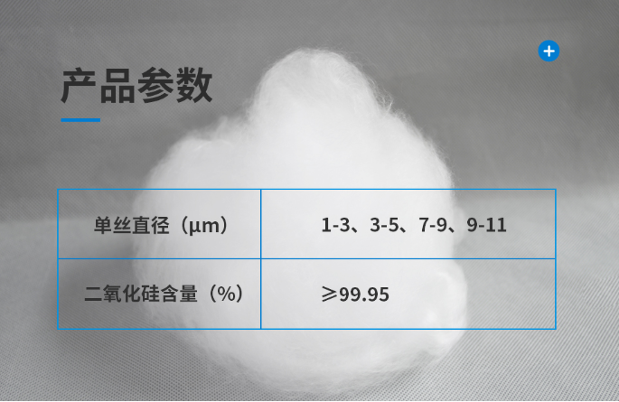 石英纖維棉規(guī)格參數(shù).png