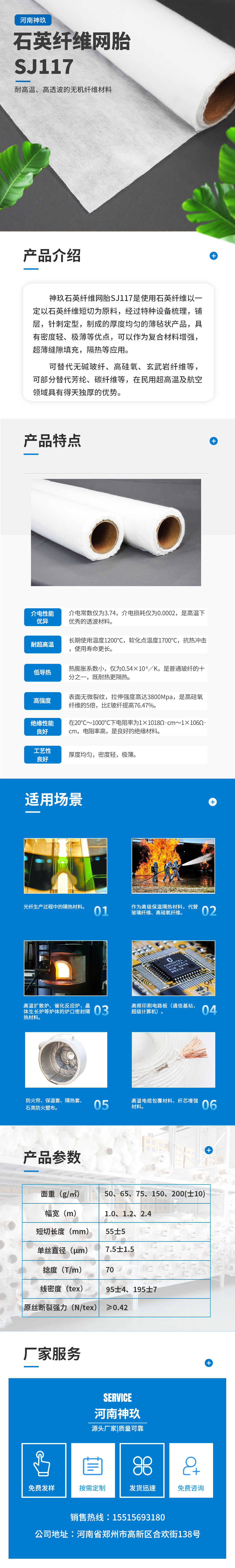 石英纖維網(wǎng)胎.jpg