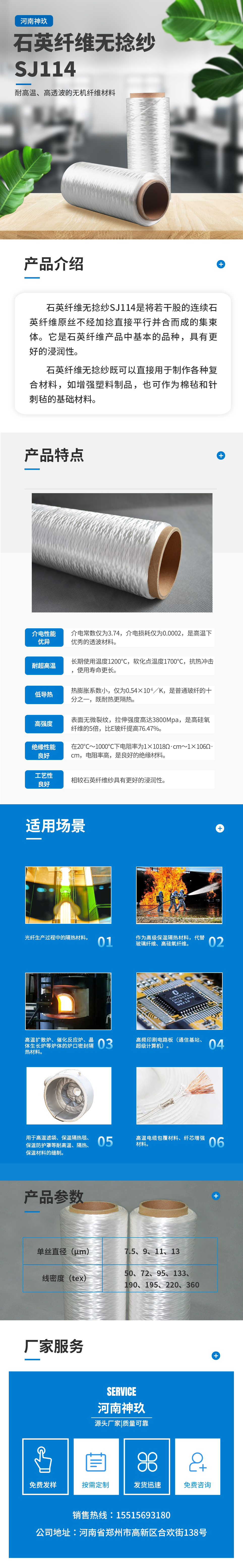 石英纖維無捻紗.jpg