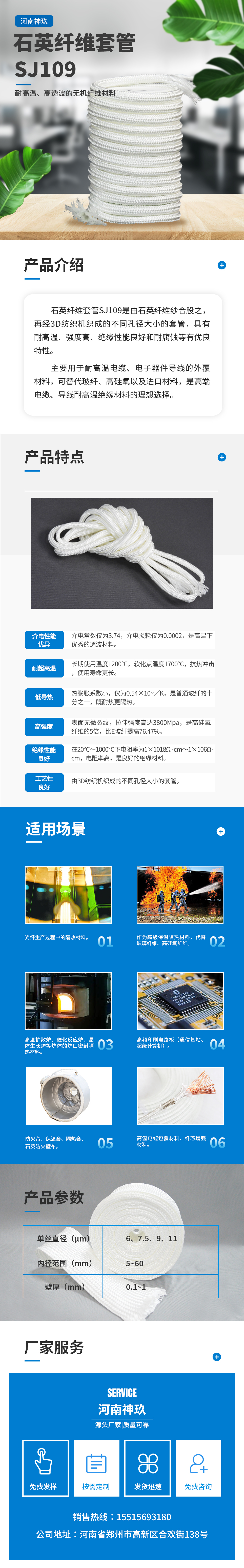 石英纖維套管.jpg