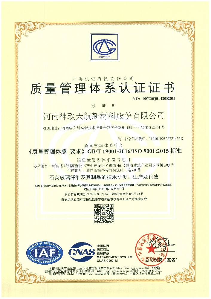 ISO9001:2015標(biāo)準(zhǔn)質(zhì)量管理體系認(rèn)證證書(shū)中文版